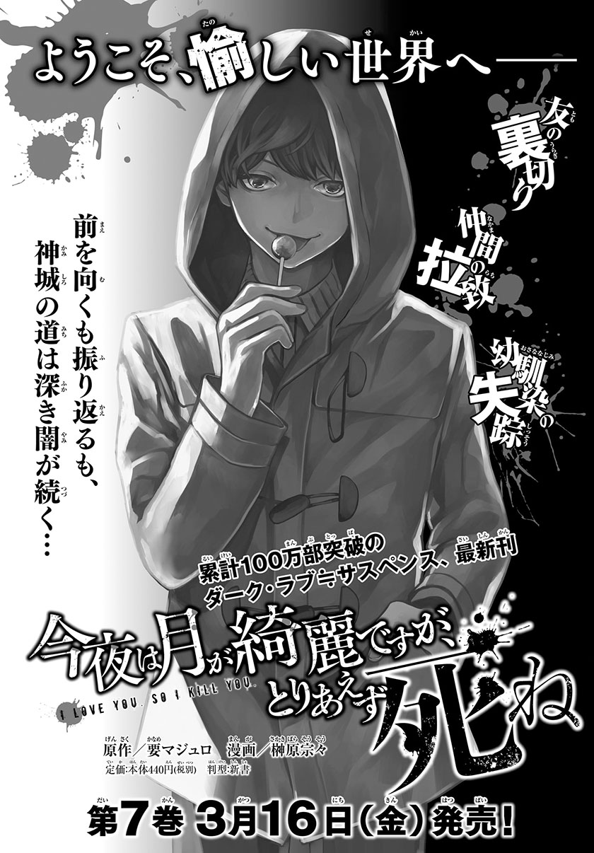 Konya wa Tsuki ga Kirei Desu ga, Toriaezu Shi ne chapter 24